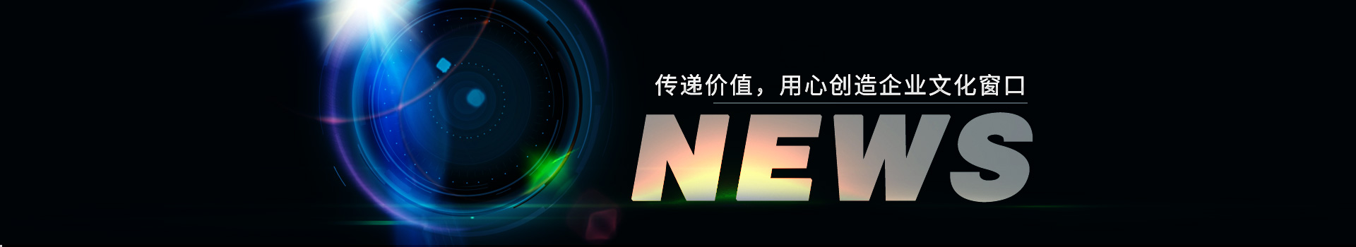 大久五金，傳遞價值，用心創造企業文化窗口